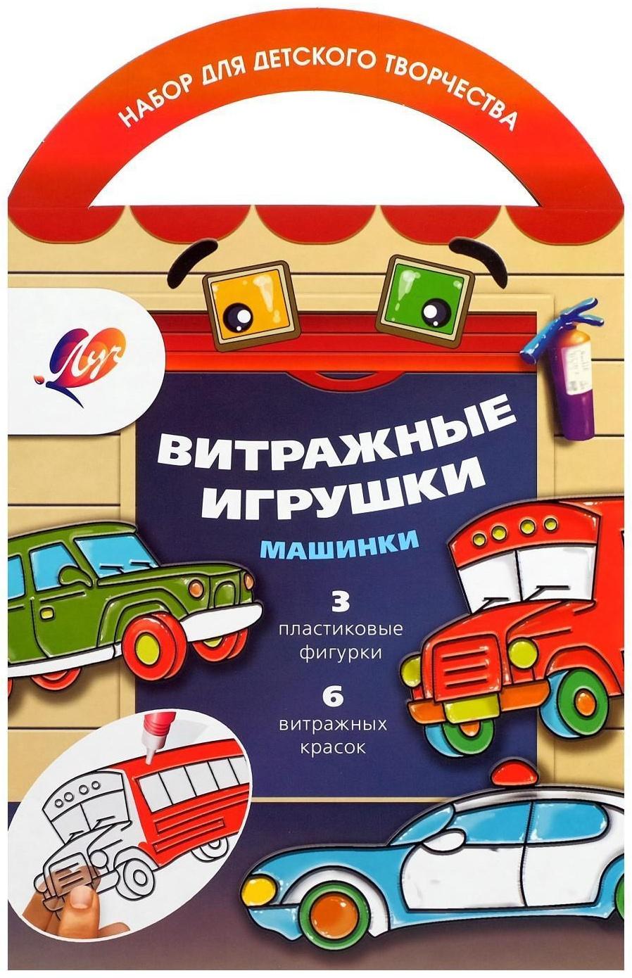 Витражные игрушки «Машинки»