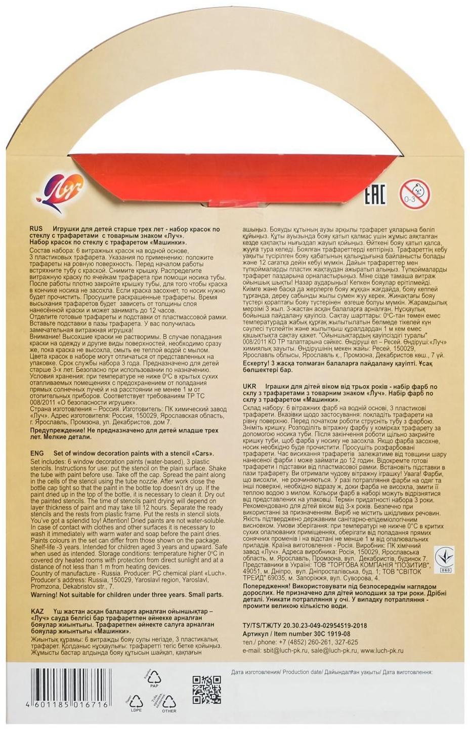 Витражные игрушки «Машинки»