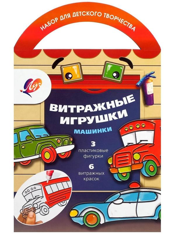 Витражные игрушки «Машинки»