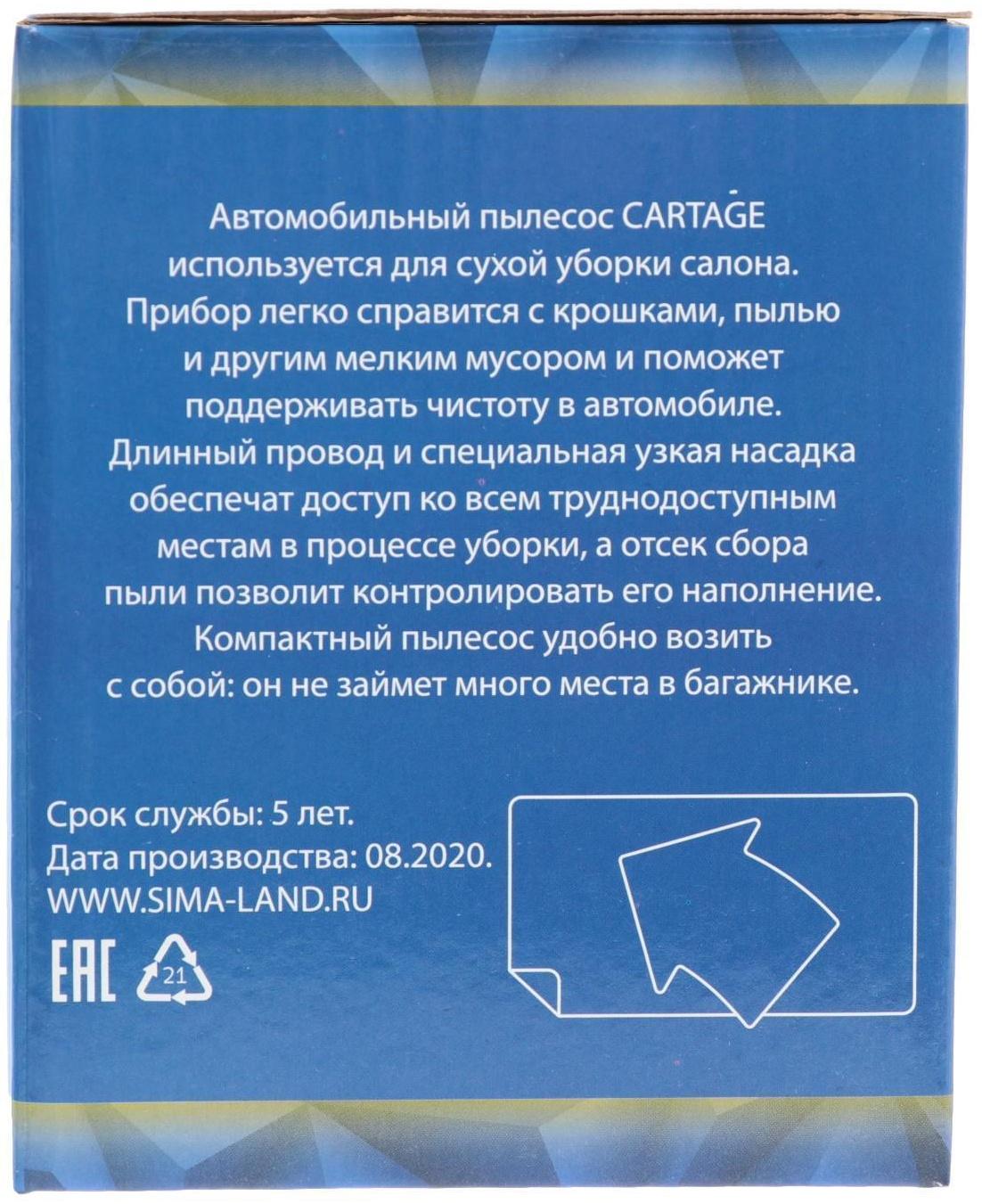 Пылесос автомобильный CARTAGE, 5 насадок, 120 Вт, 12 В, белый