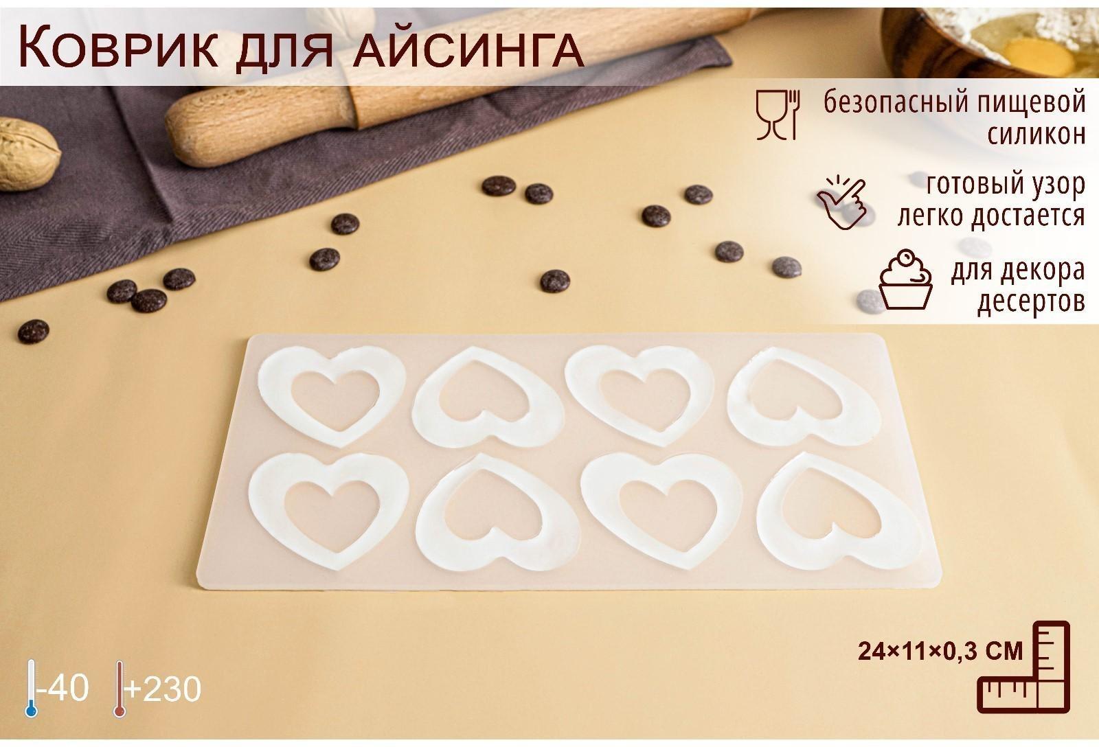 Силиконовый коврик для айстинга «Любовь», 8 ячеек, 24×11×0,3 см, цвет прозрачный