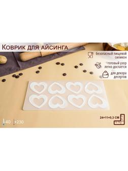 Силиконовый коврик для айстинга «Любовь», 8 ячеек, 24×11×0,3 см, цвет прозрачный
