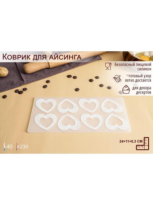 Силиконовый коврик для айстинга «Любовь», 8 ячеек, 24×11×0,3 см, цвет прозрачный