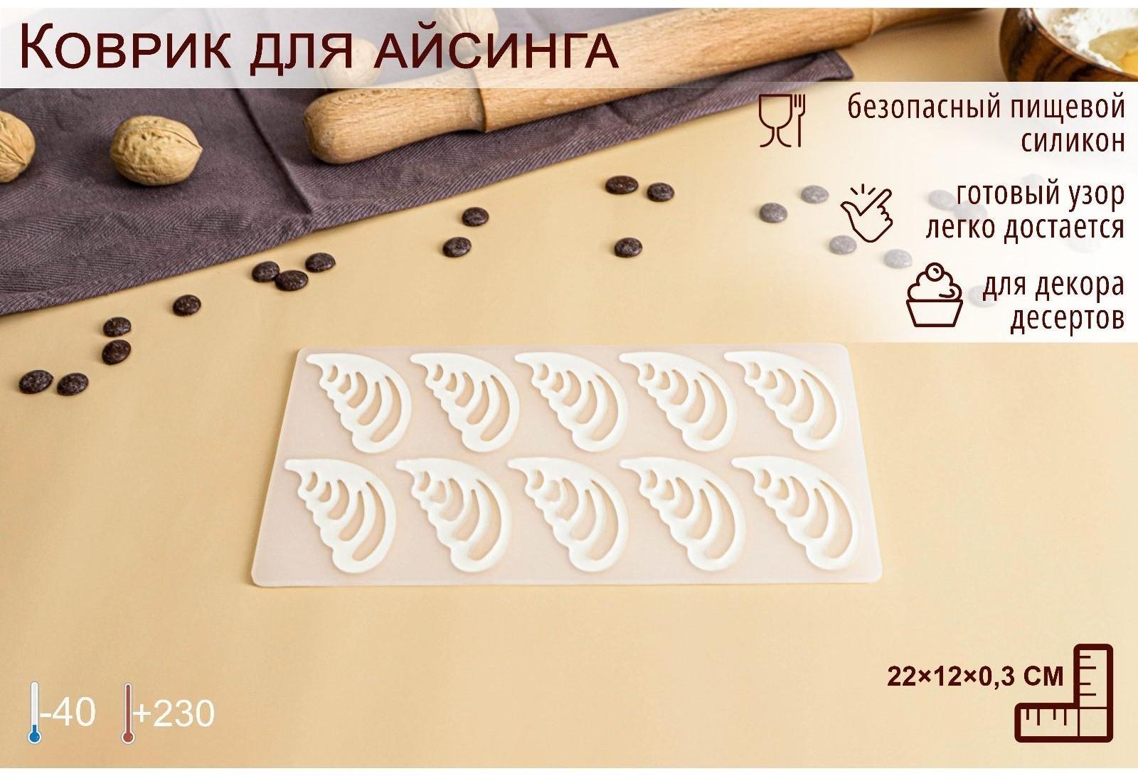 Силиконовый коврик для айстинга «Крылья», 10 ячеек, 22×12×0,3 см, цвет прозрачный