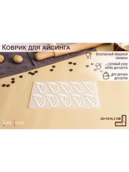 Силиконовый коврик для айстинга «Крылья», 10 ячеек, 22×12×0,3 см, цвет прозрачный