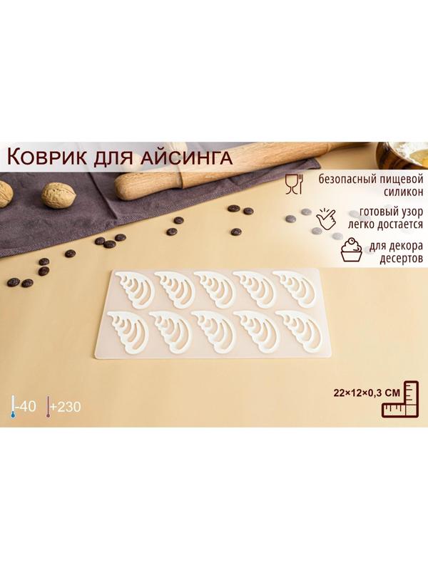 Силиконовый коврик для айстинга «Крылья», 10 ячеек, 22×12×0,3 см, цвет прозрачный