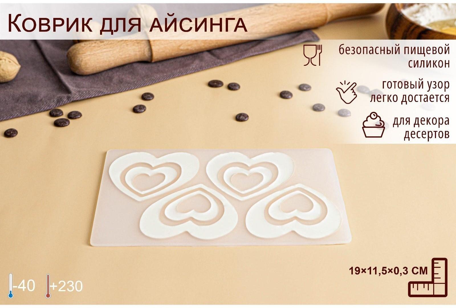 Силиконовый коврик для айстинга «Сердцем к сердцу», 4 ячейки, 19×11,5×0,3 см, цвет прозрачный