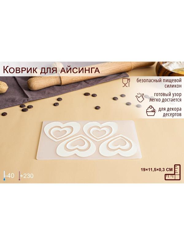Силиконовый коврик для айстинга «Сердцем к сердцу», 4 ячейки, 19×11,5×0,3 см, цвет прозрачный