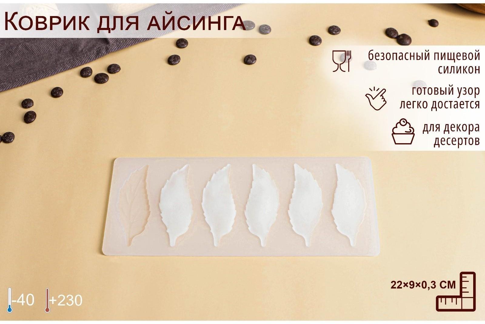 Силиконовый коврик для айстинга «Листочки», 6 ячеек, 22×9×0,3 см, цвет прозрачный