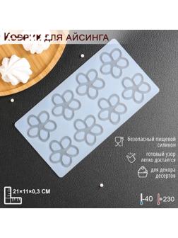 Силиконовый коврик для айстинга «Цветочки», 8 ячеек, 21×11×0,3 см, цвет прозрачный
