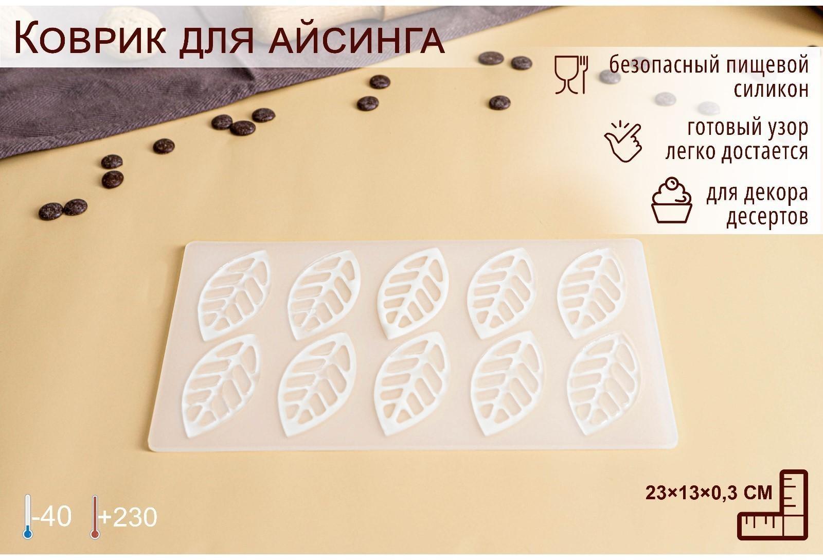 Силиконовый коврик для айстинга «Листья вишни», 10 ячеек, 23×13×0,3 см, цвет прозрачный