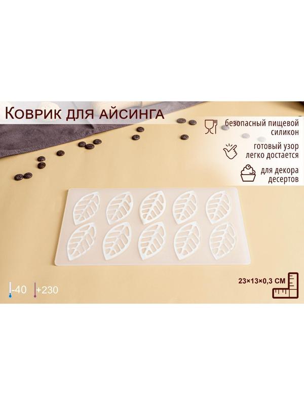 Силиконовый коврик для айстинга «Листья вишни», 10 ячеек, 23×13×0,3 см, цвет прозрачный