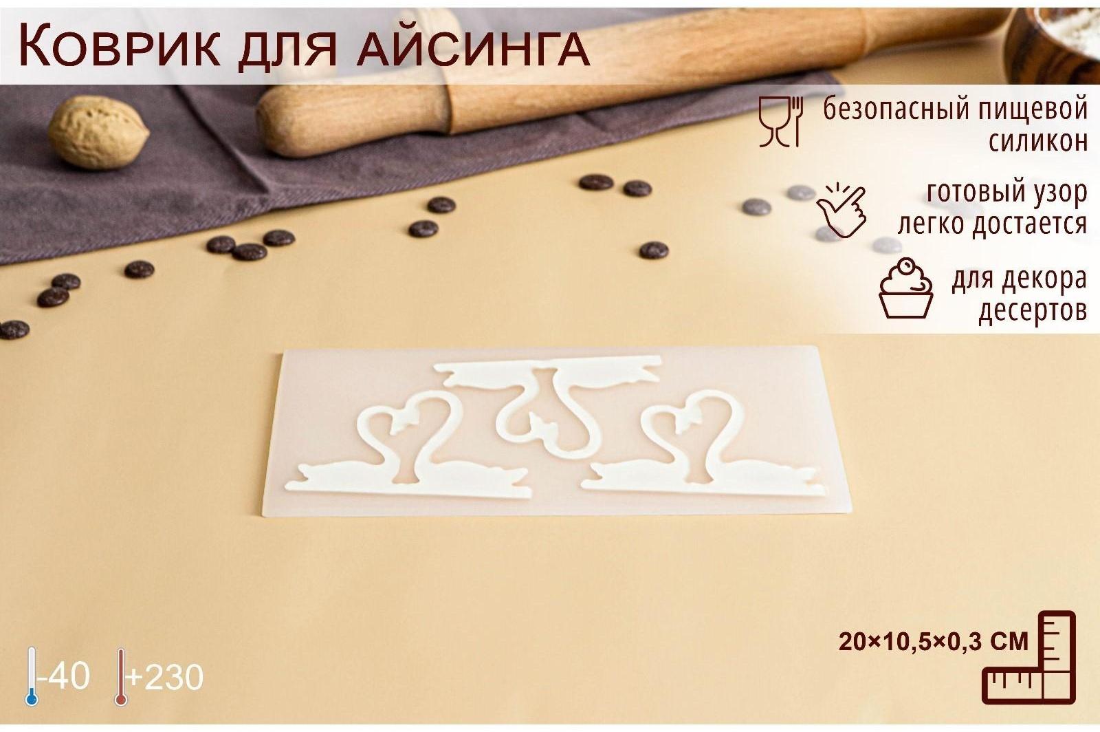 Силиконовый коврик для айстинга «Пара лебедей», 3 ячейки, 20×10,5×0,3 см, цвет прозрачный