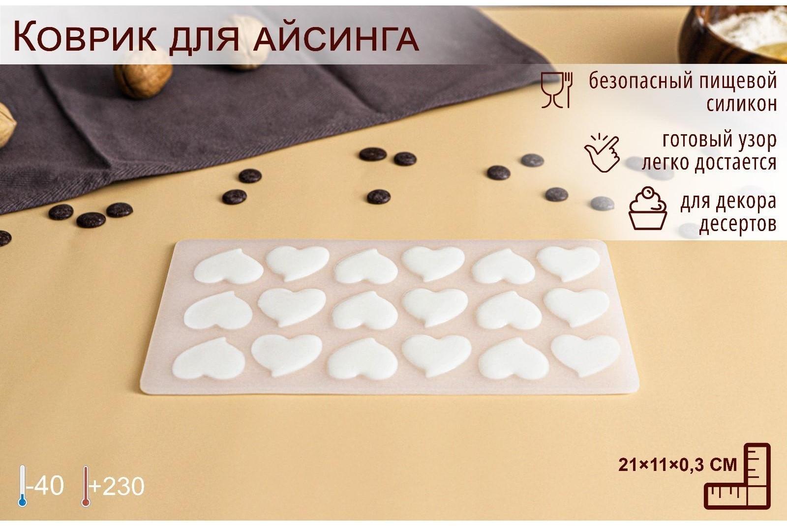 Силиконовый коврик для айстинга «Флирт», 18 ячеек, 21×11×0,3 см, цвет прозрачный