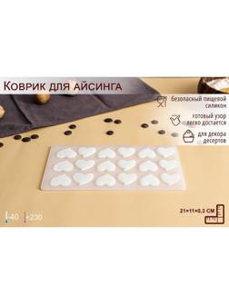 Силиконовый коврик для айстинга «Флирт», 18 ячеек, 21×11×0,3 см, цвет прозрачный