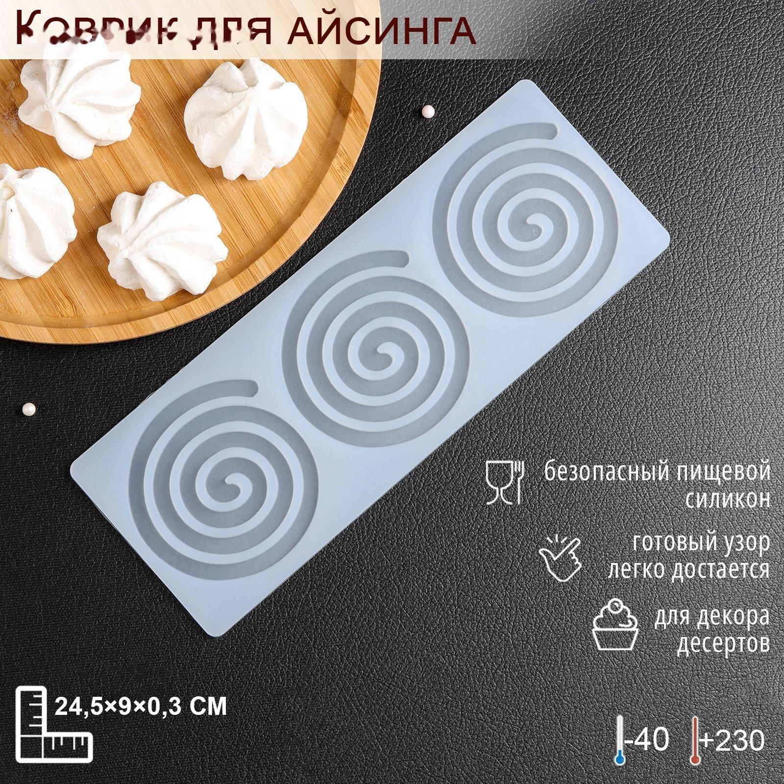 Силиконовый коврик для айстинга «Спираль», 3 ячейки, 24,5×9×0,3 см, цвет прозрачный