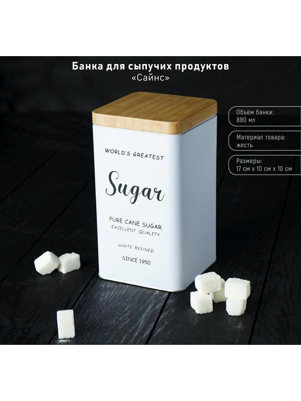 Банка для сыпучих продуктов (сахар) «Сайнс», 17×10 см, цвет белый