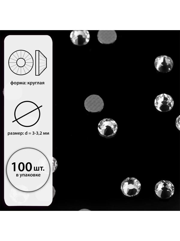 Стразы термоклеевые Xirius, 8+8 граней, d = 3-3,2 мм, 100 шт, цвет Crystal, HF12-1.100