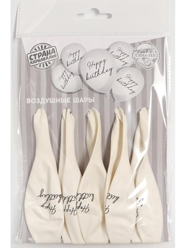Шар латексный 12 Happy birthday, классика, 5 шт.