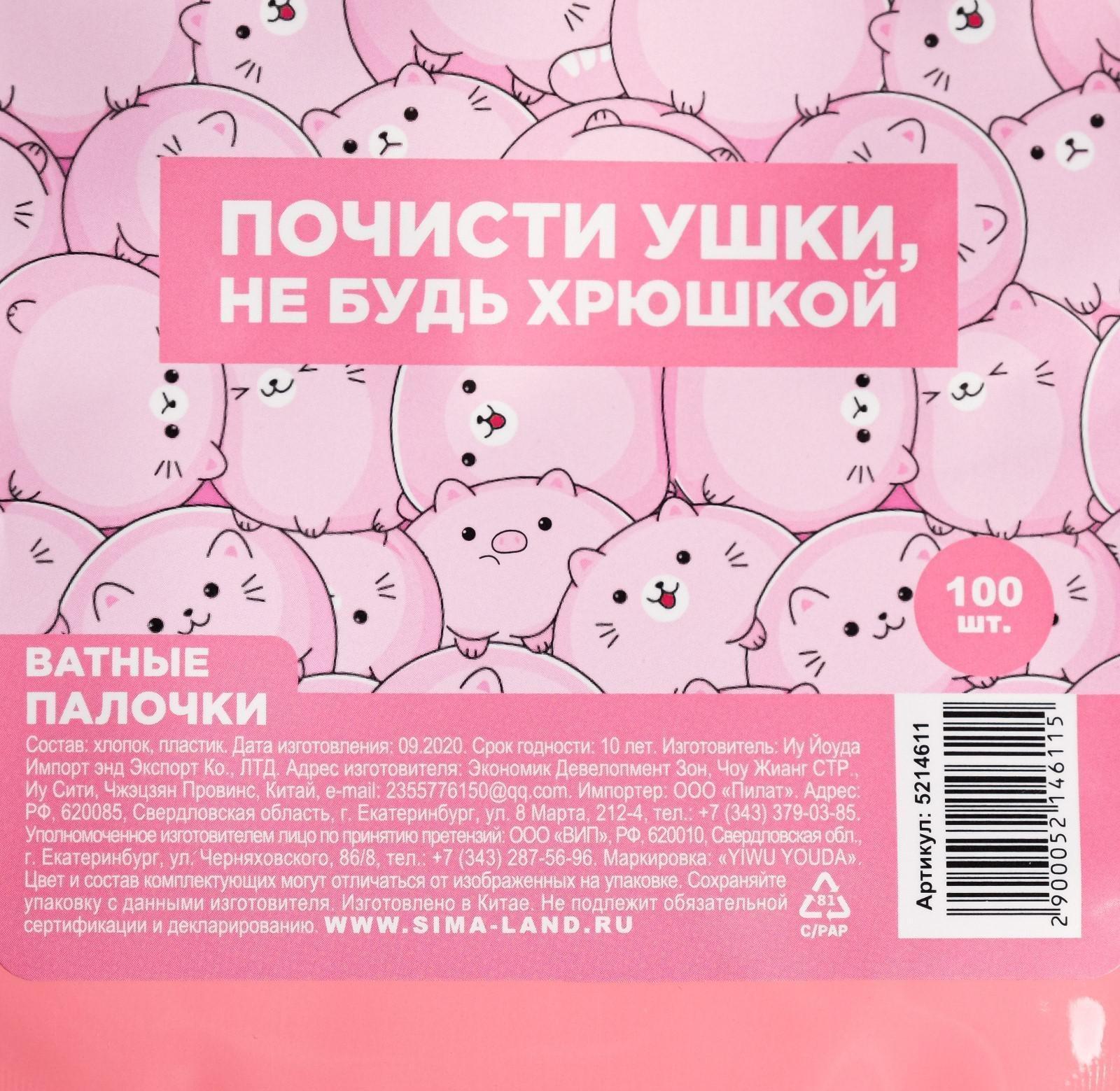 Ватные палочки «Почисти ушки, не будь хрюшкой» 100шт