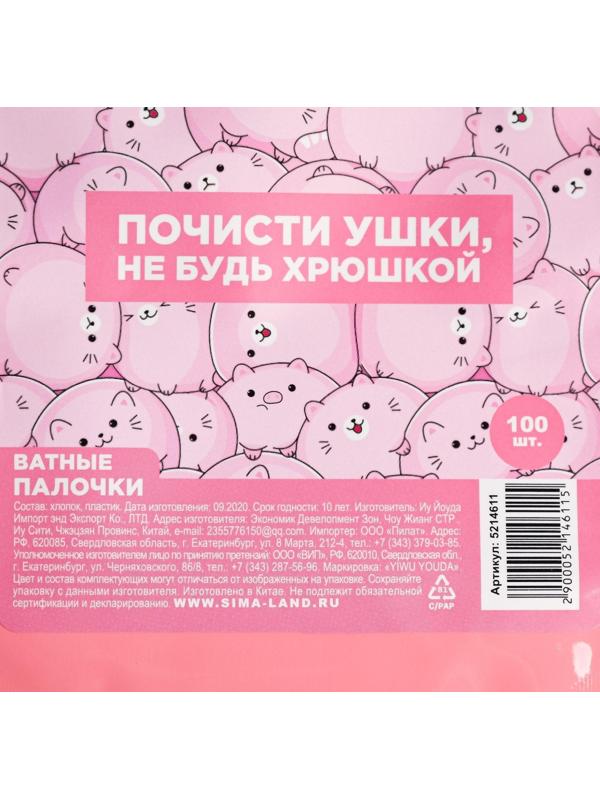 Ватные палочки «Почисти ушки, не будь хрюшкой» 100шт