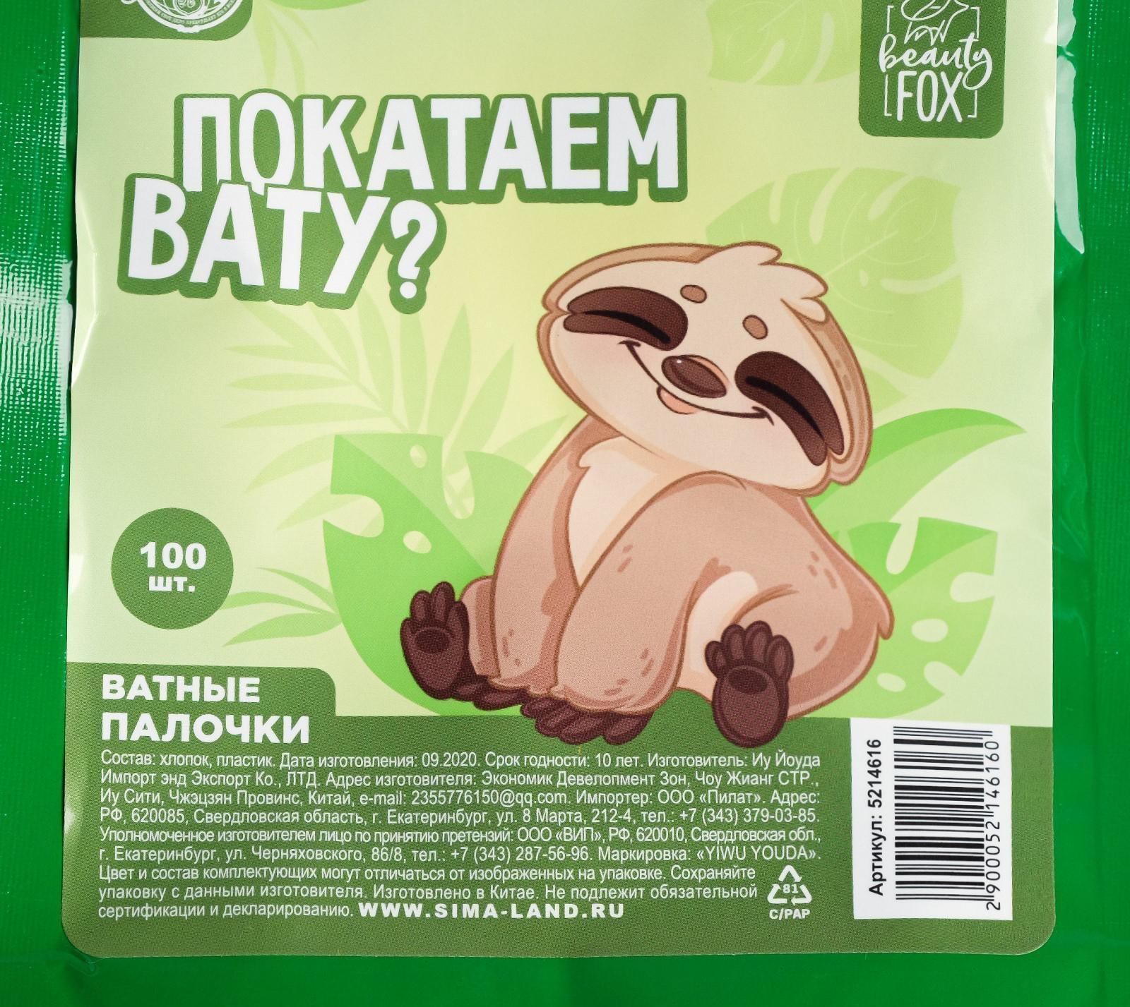 Ватные палочки «Покатаем вату?» 100шт