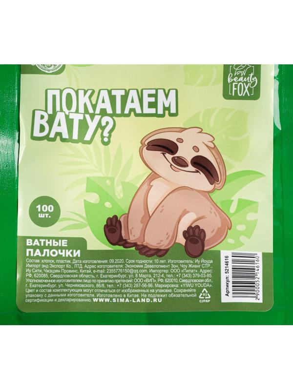 Ватные палочки «Покатаем вату?» 100шт