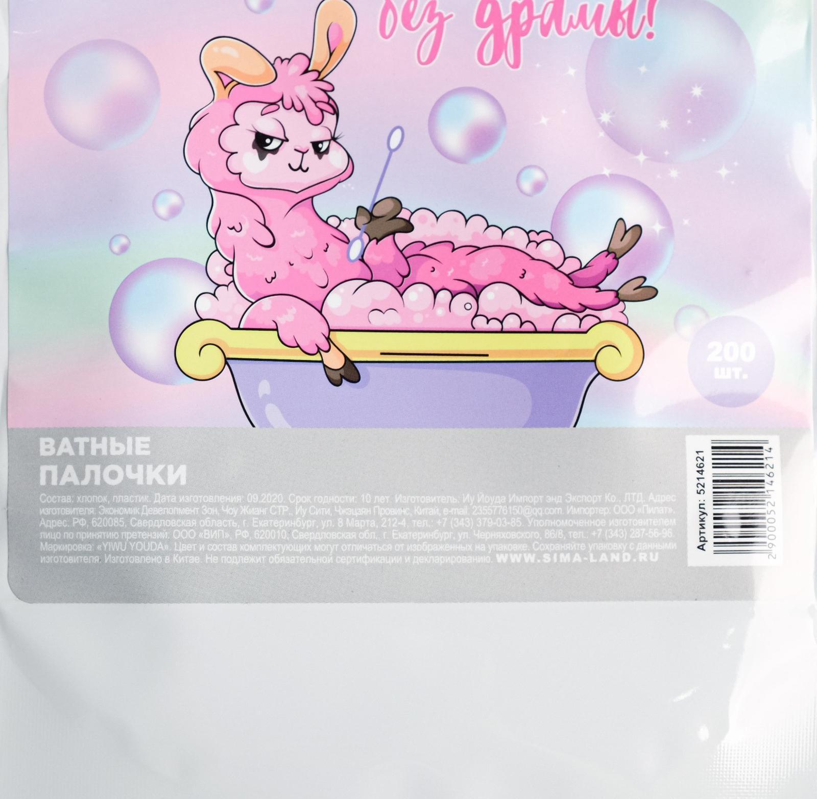 Ватные палочки «Давай без драмы» 200шт