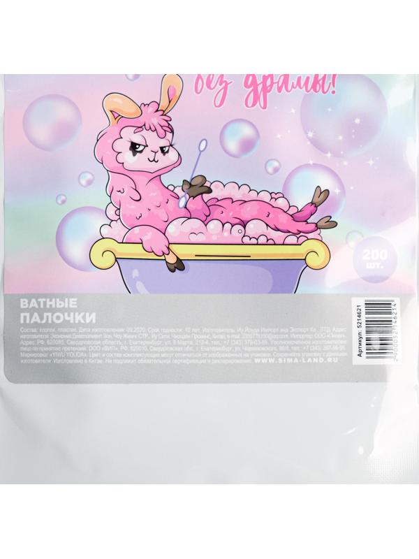 Ватные палочки «Давай без драмы» 200шт