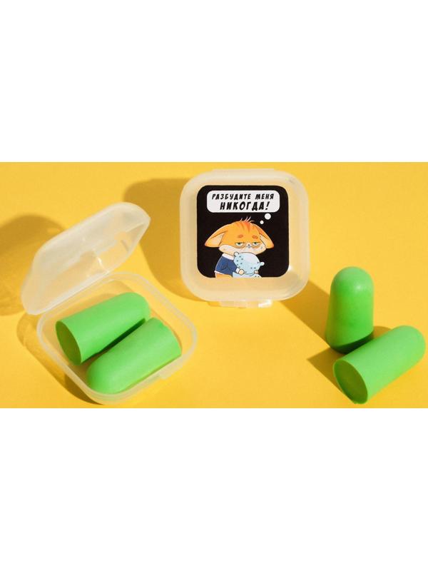 Беруши в контейнере «Разбудите меня никогда», 3 х 1,5 см