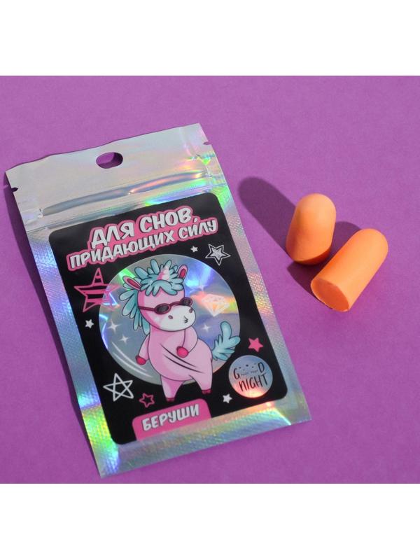 Беруши в пакете «Для снов, придающих силу», 6 х 10 см