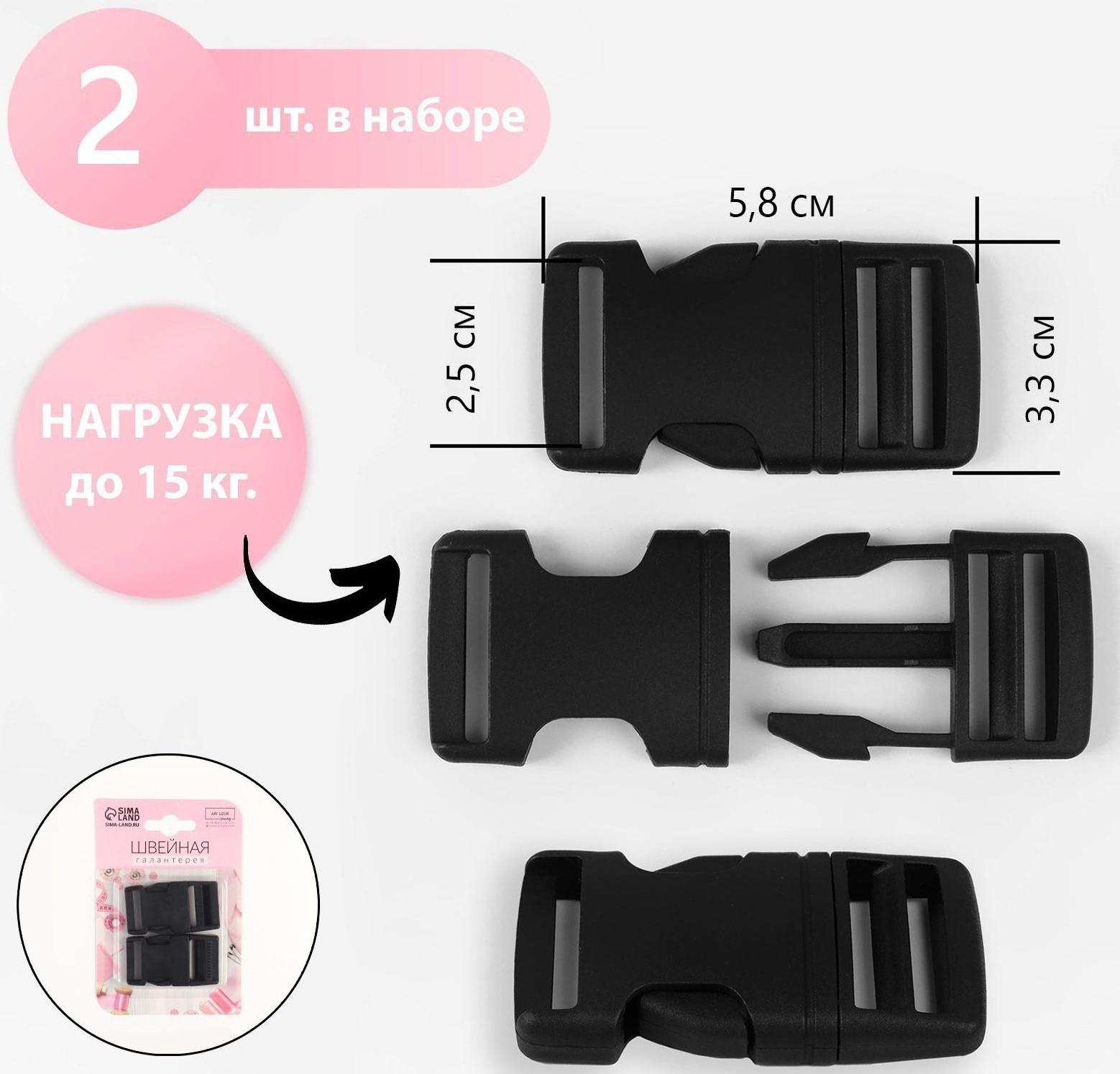 Фастекс 25 мм, нагрузка до 15 кг, 2 шт, в блистере, цвет чёрный