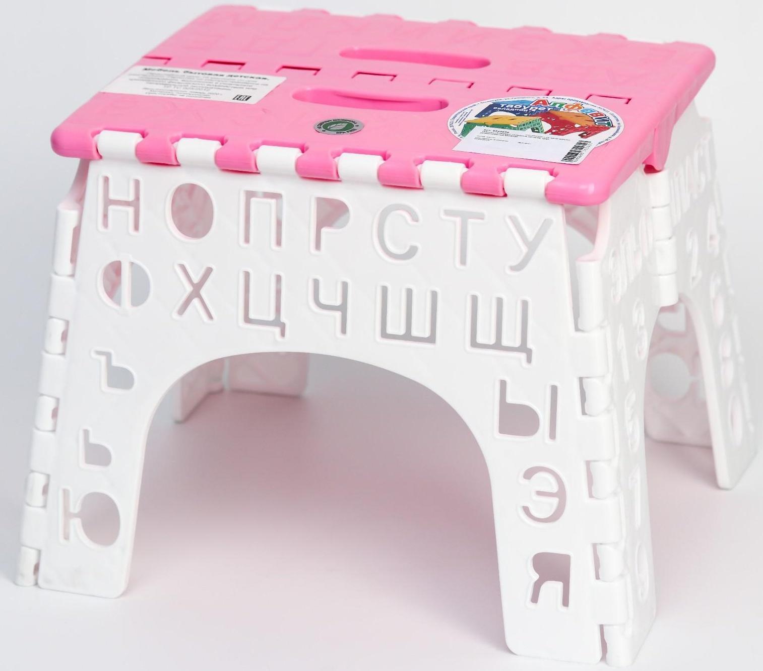 Табурет «Алфавит» складной, детский, цвет розовый/белый