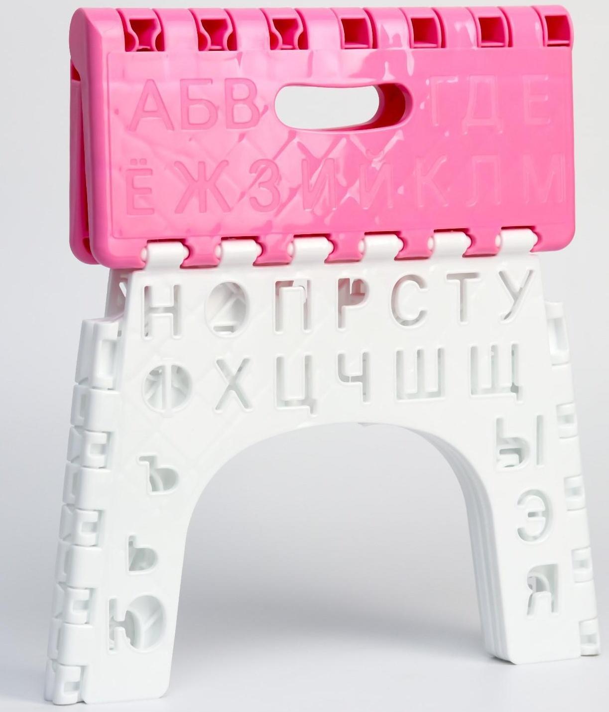 Табурет «Алфавит» складной, детский, цвет розовый/белый