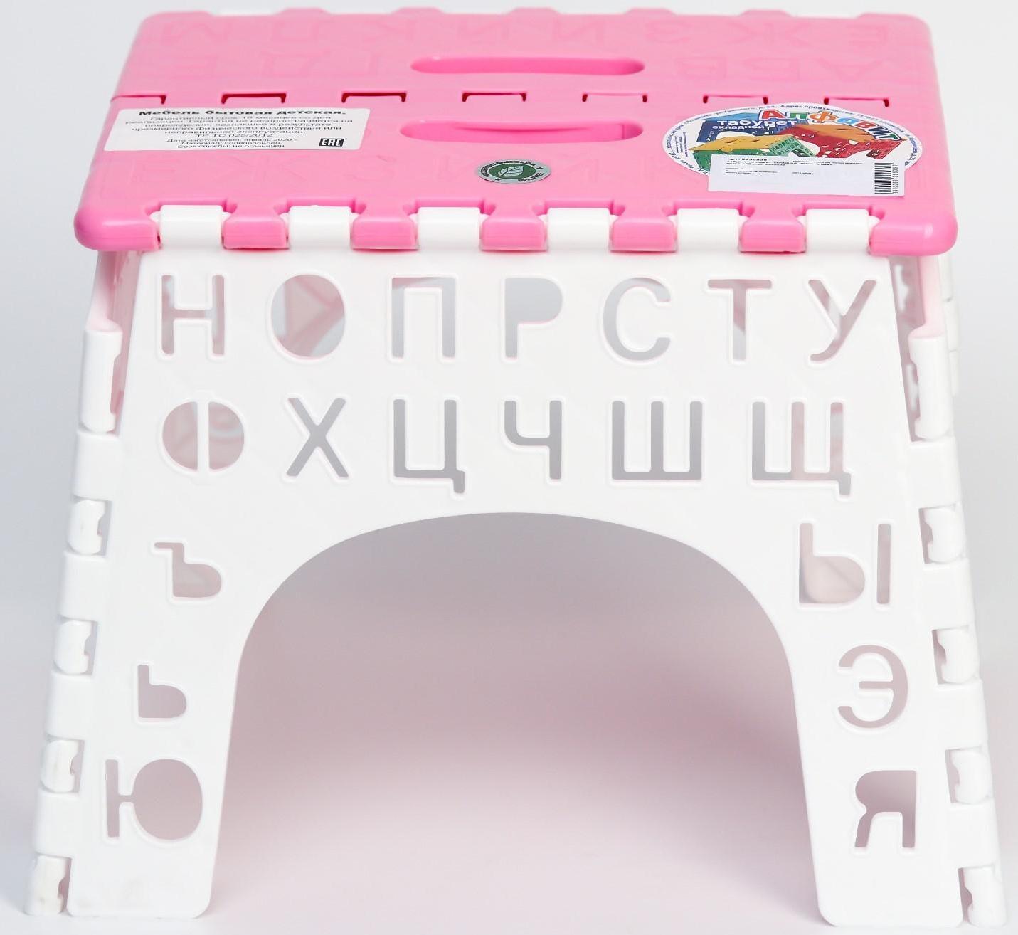 Табурет «Алфавит» складной, детский, цвет розовый/белый