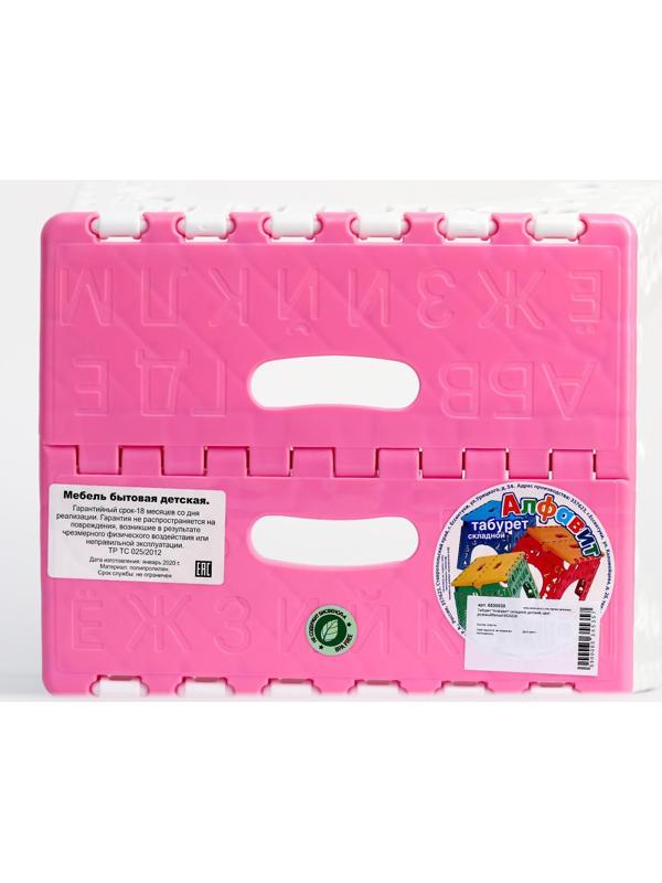 Табурет «Алфавит» складной, детский, цвет розовый/белый
