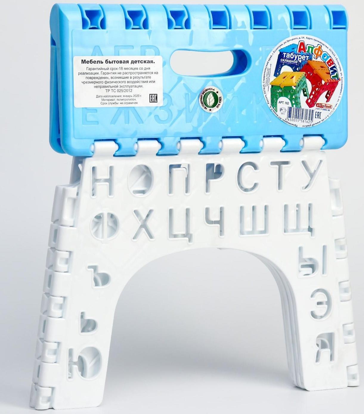 Табурет «Алфавит» складной, детский, цвет голубой/белый