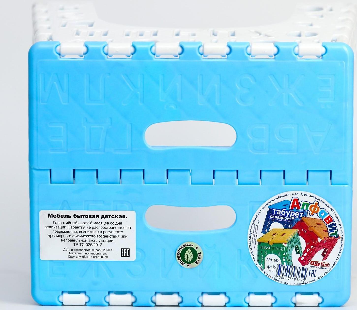 Табурет «Алфавит» складной, детский, цвет голубой/белый