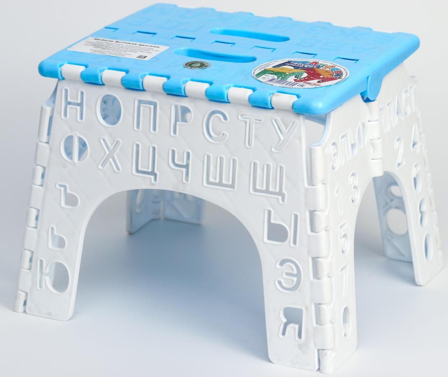 Табурет «Алфавит» складной, детский, цвет голубой/белый
