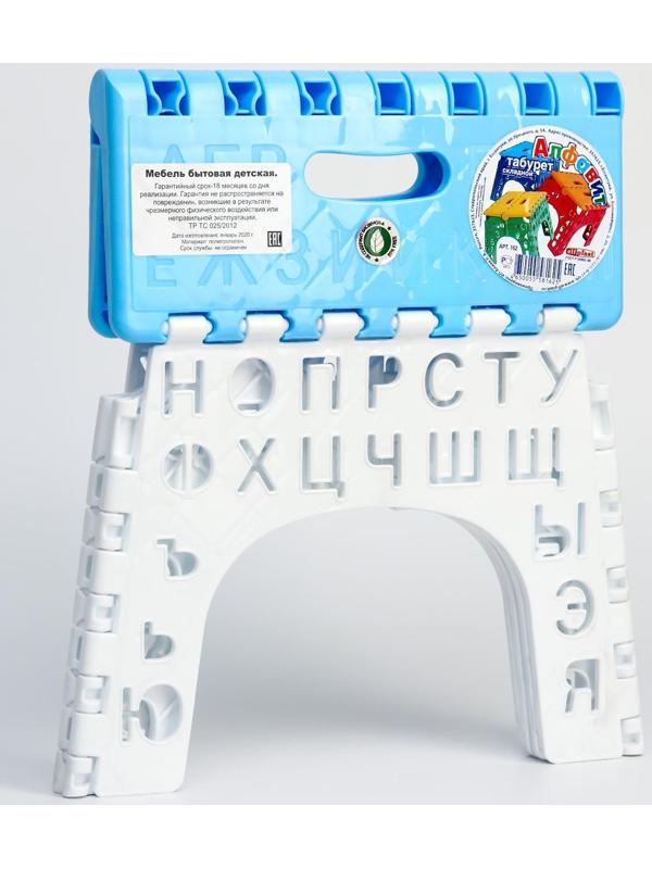 Табурет «Алфавит» складной, детский, цвет голубой/белый