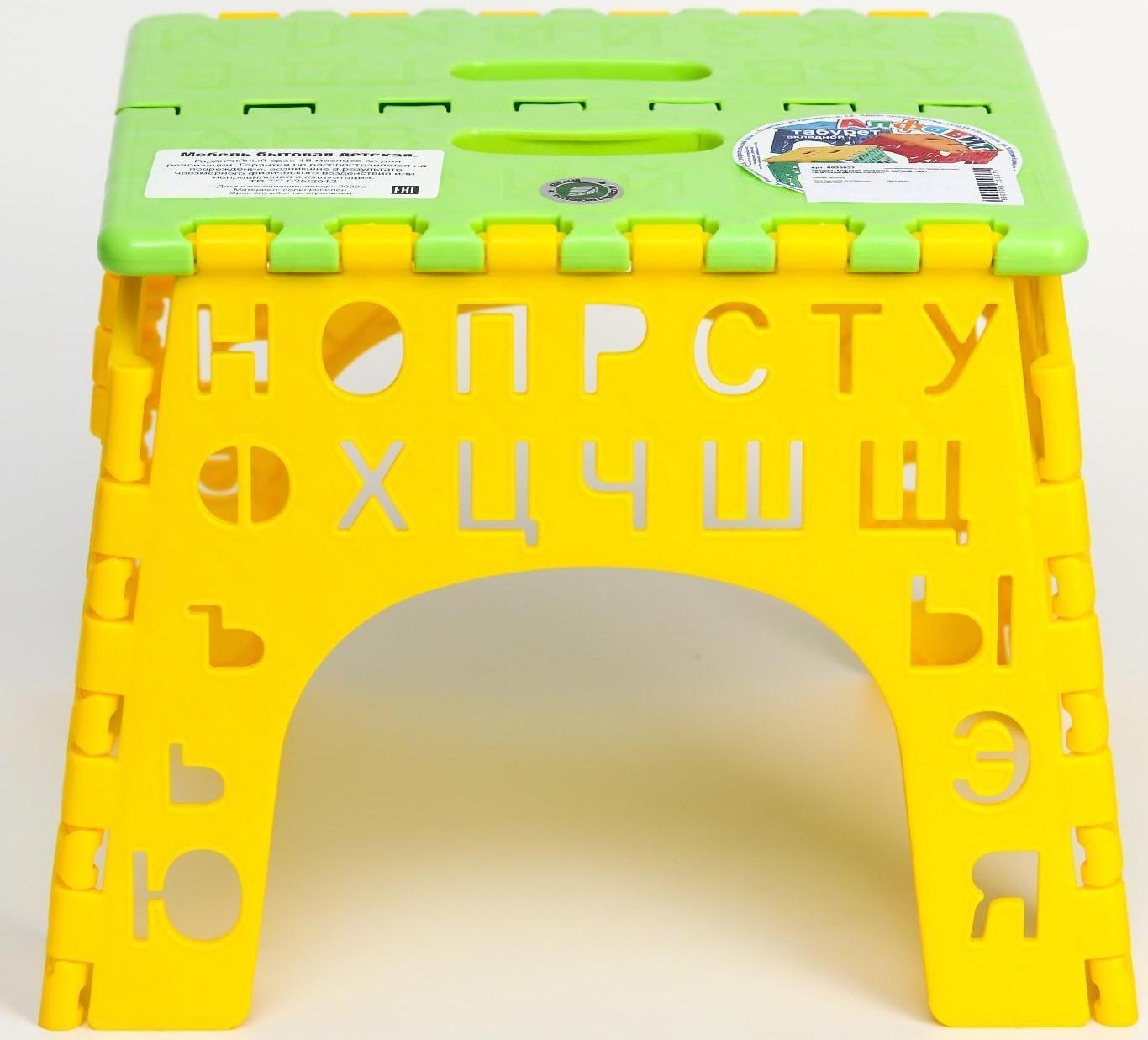 Табурет «Алфавит» складной, детский, цвет салатовый/желтый