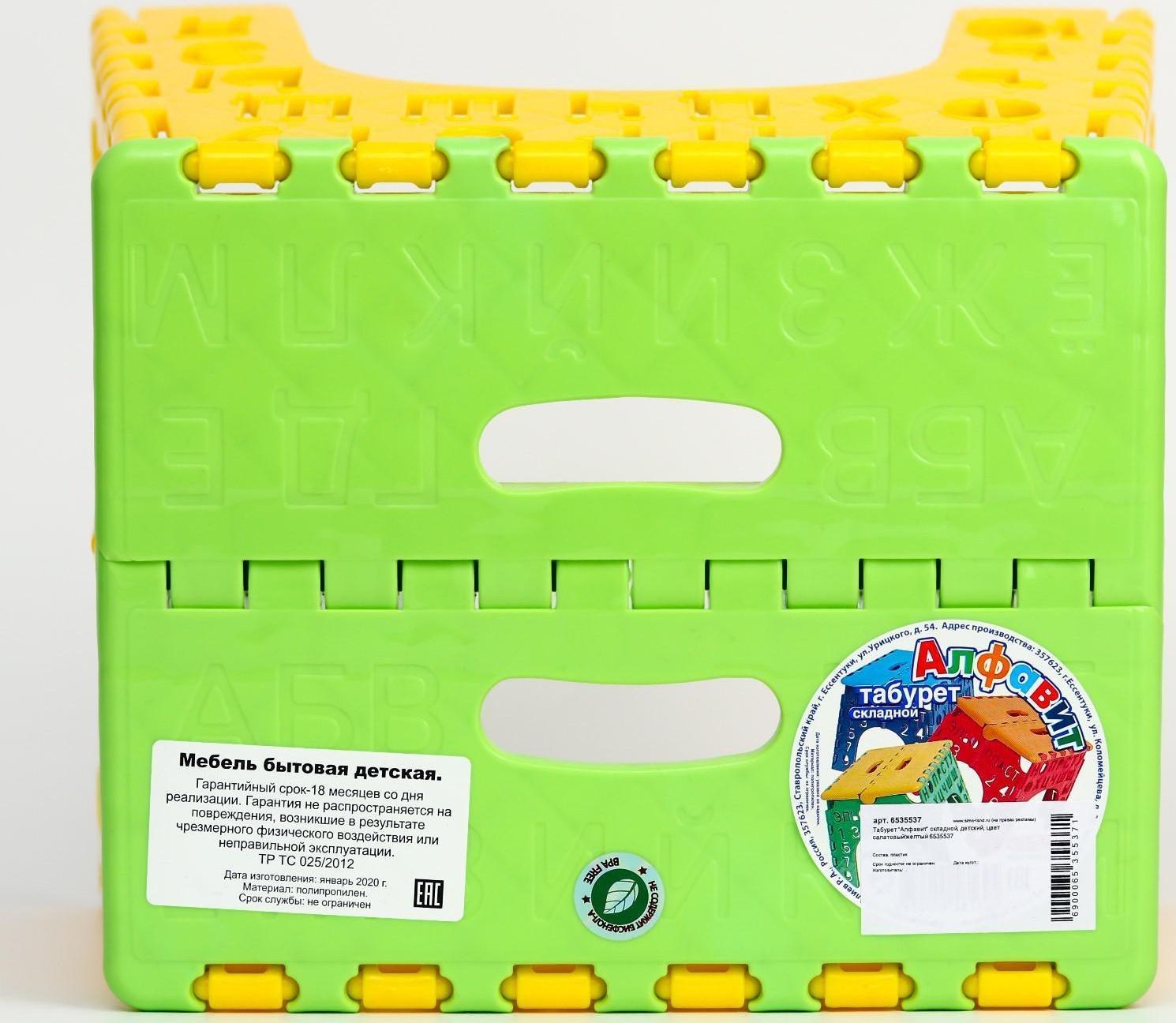 Табурет «Алфавит» складной, детский, цвет салатовый/желтый