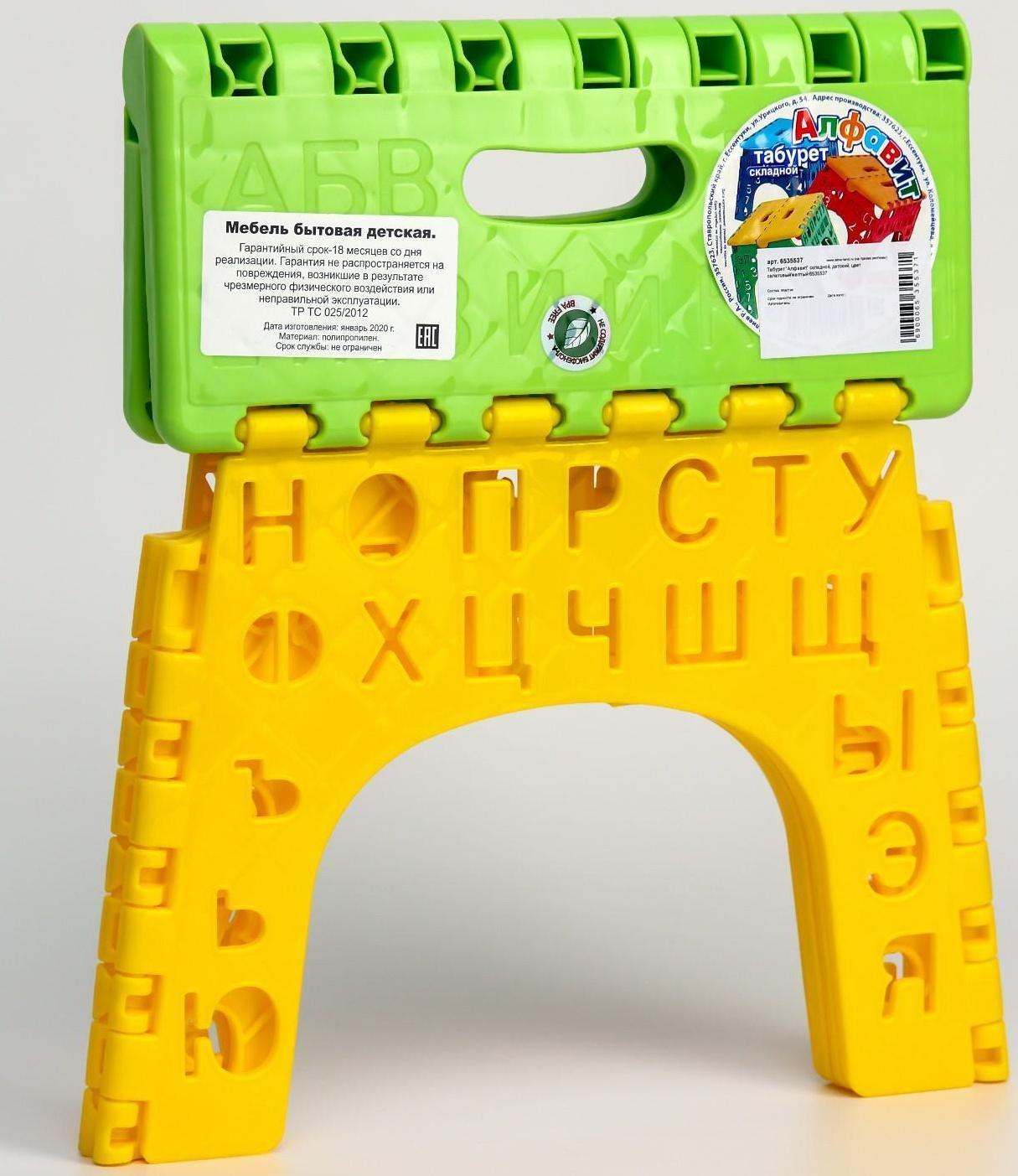 Табурет «Алфавит» складной, детский, цвет салатовый/желтый