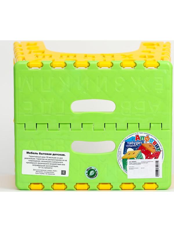 Табурет «Алфавит» складной, детский, цвет салатовый/желтый