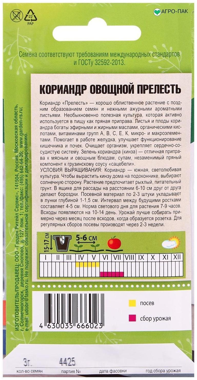 Семена Кориандр овощной 