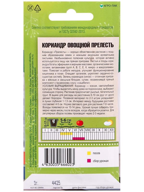 Семена Кориандр овощной 