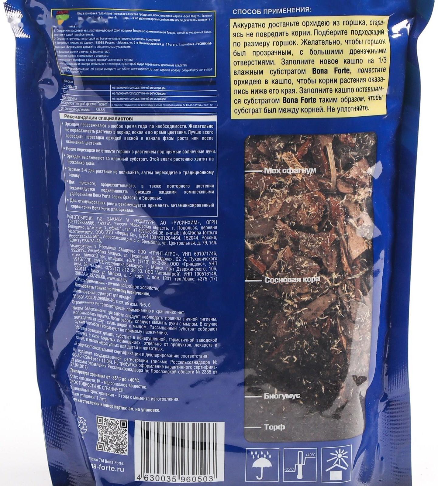 Субстрат Бона Форте для орхидей, 1 л
