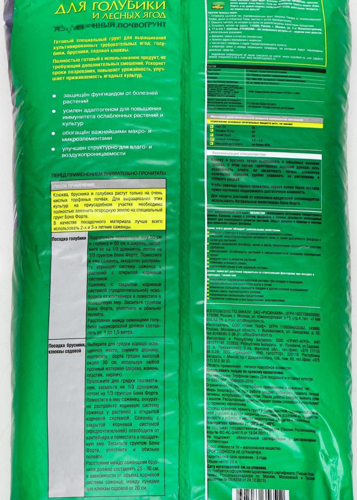 Грунт Бона Форте для голубики и лесных ягод, 20 л