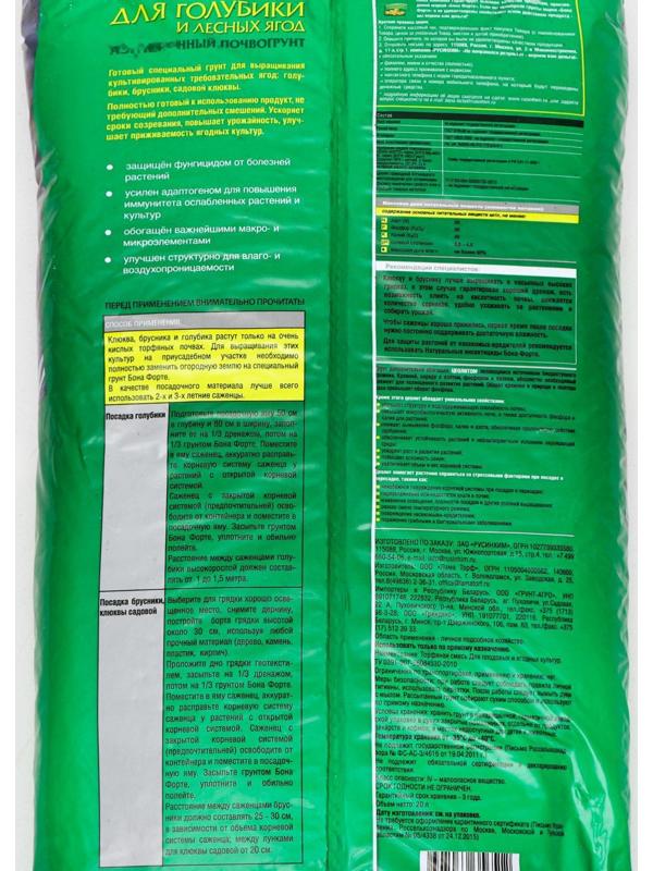 Грунт Бона Форте для голубики и лесных ягод, 20 л