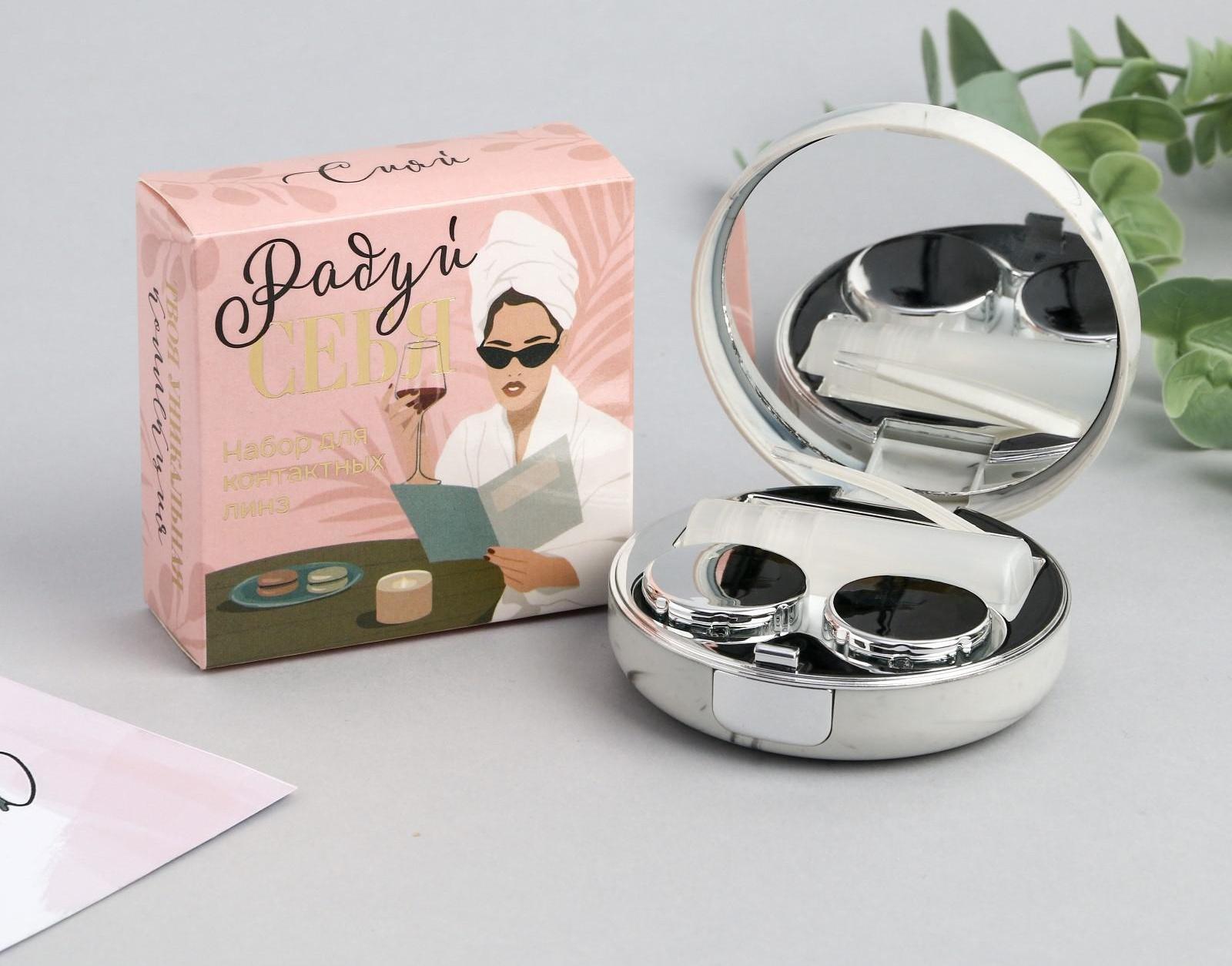 Контейнер для линз «Радуй себя», 7,5 х 7,5 см